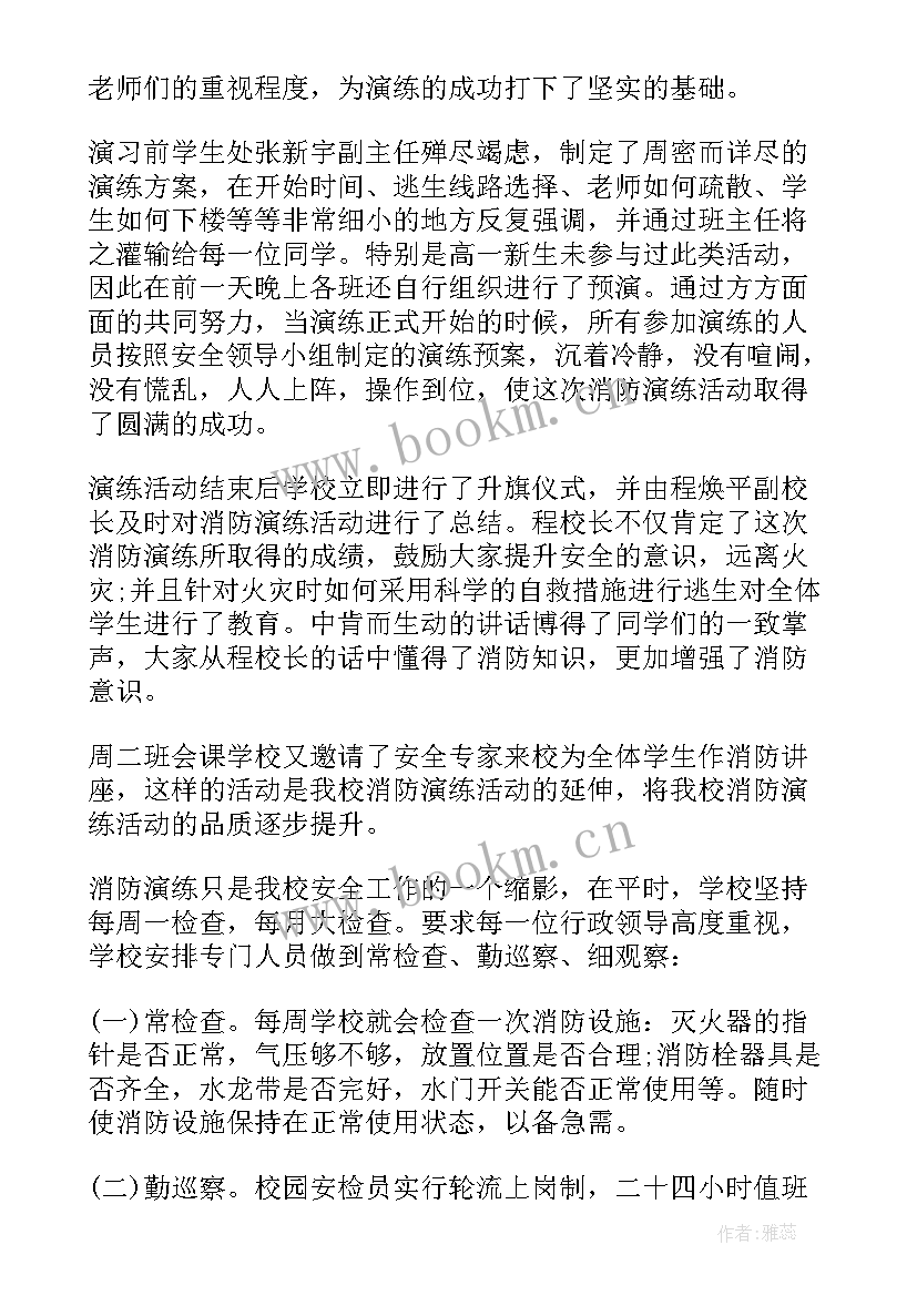 消防安全宣传月简报 消防安全宣传月总结(汇总10篇)