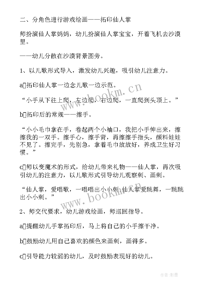 最新黑白绘画仙人掌教案(模板7篇)