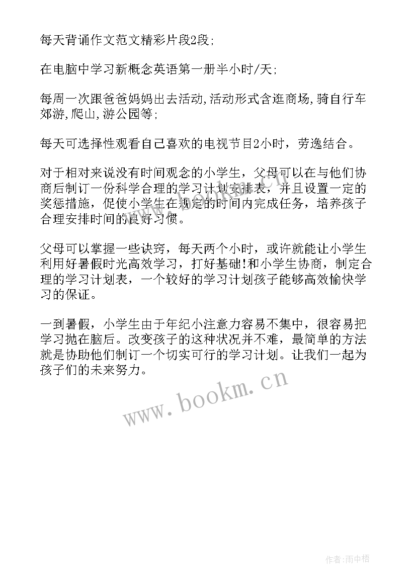 一年级下数学暑假作业的标准作业 一年级小学生数学暑假日记(优质8篇)