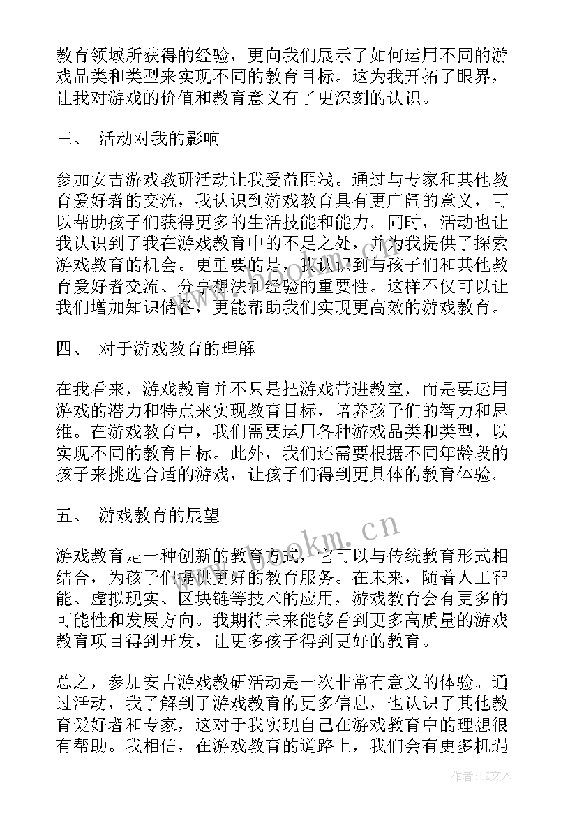 2023年幼儿园游戏教研心得体会总结 安吉游戏教研活动心得体会(实用8篇)