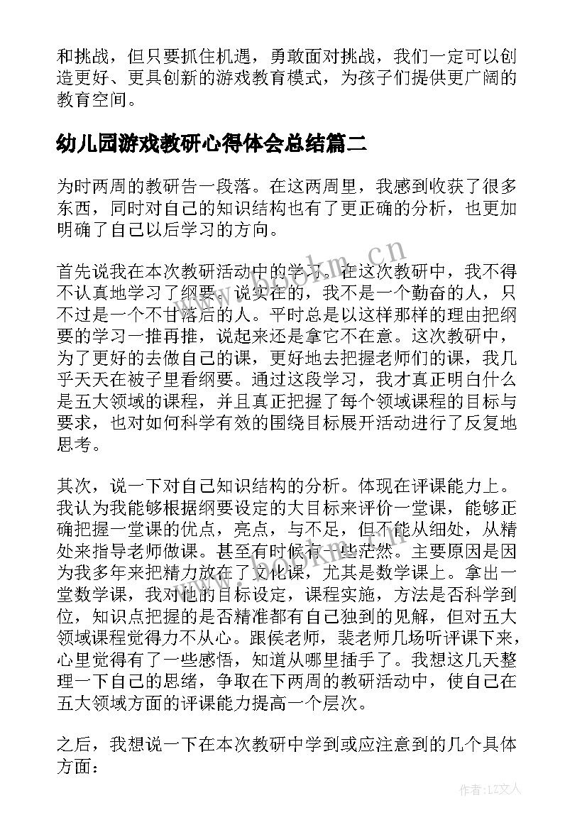 2023年幼儿园游戏教研心得体会总结 安吉游戏教研活动心得体会(实用8篇)