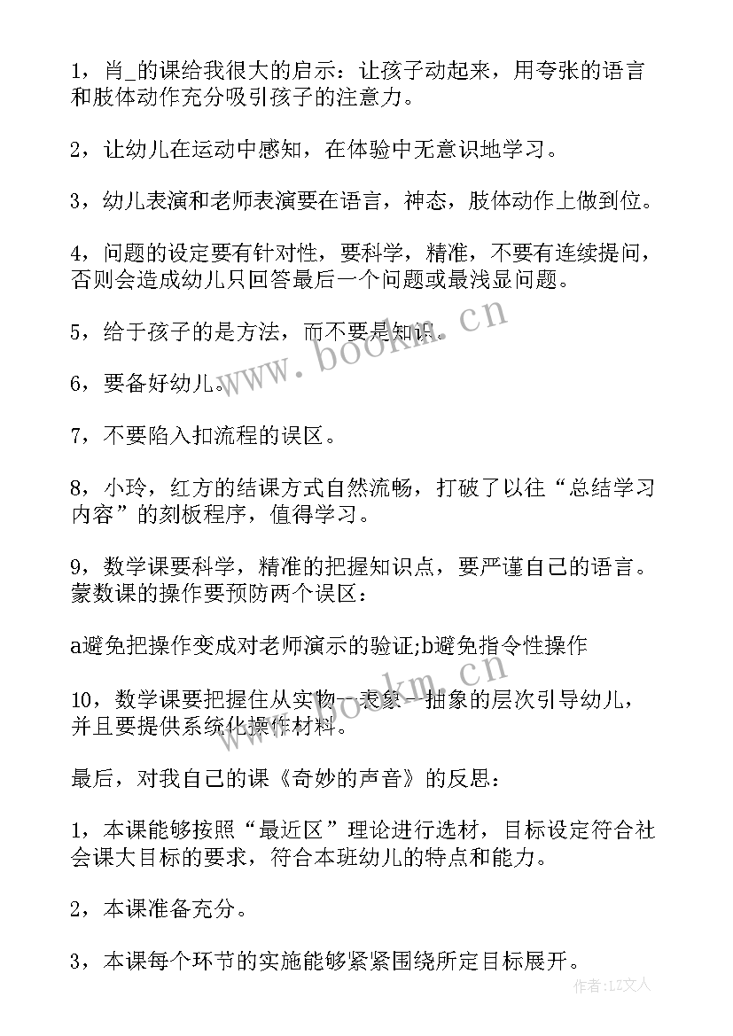 2023年幼儿园游戏教研心得体会总结 安吉游戏教研活动心得体会(实用8篇)