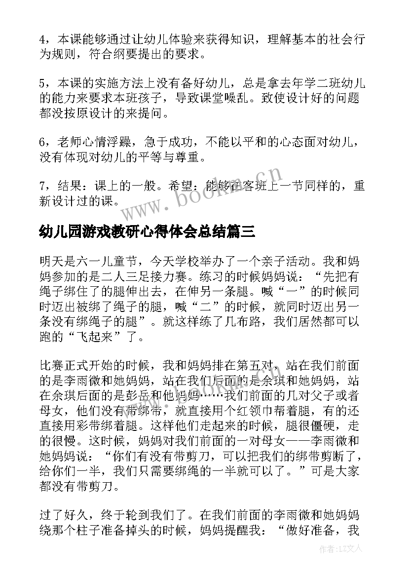 2023年幼儿园游戏教研心得体会总结 安吉游戏教研活动心得体会(实用8篇)