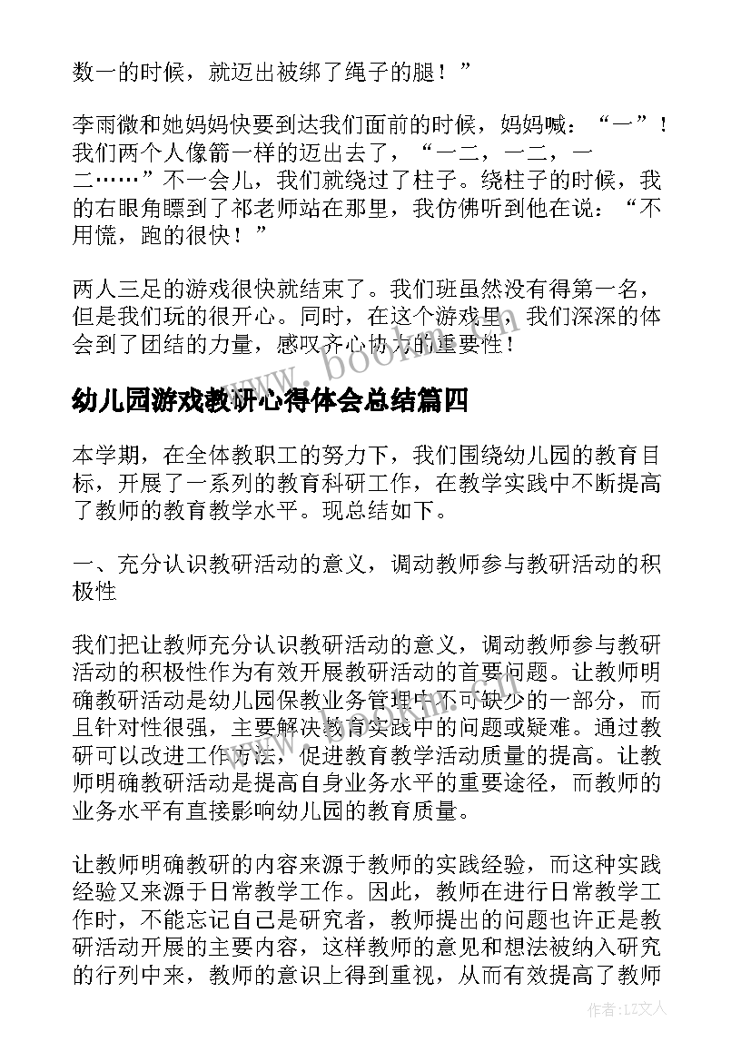 2023年幼儿园游戏教研心得体会总结 安吉游戏教研活动心得体会(实用8篇)