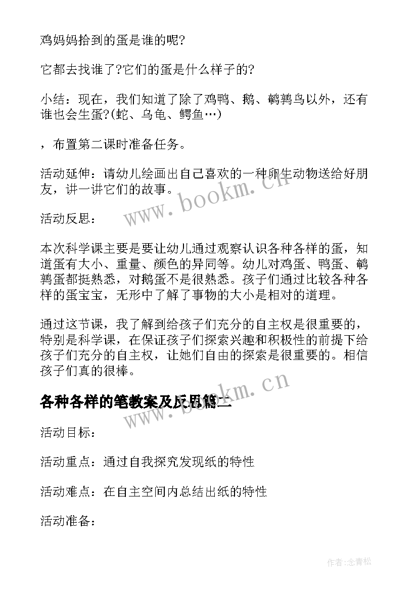 各种各样的笔教案及反思 大班科学各种各样教案反思(实用5篇)