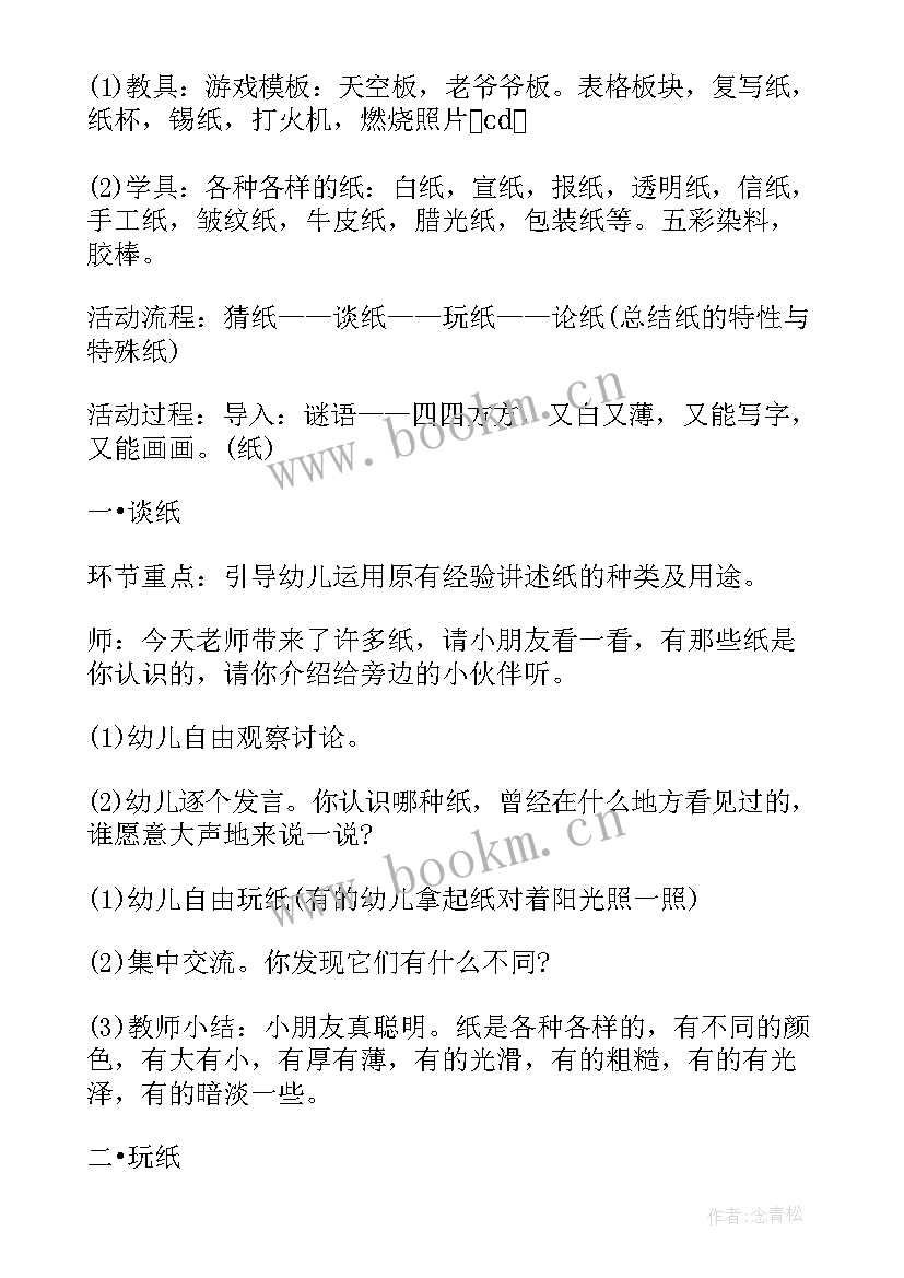 各种各样的笔教案及反思 大班科学各种各样教案反思(实用5篇)