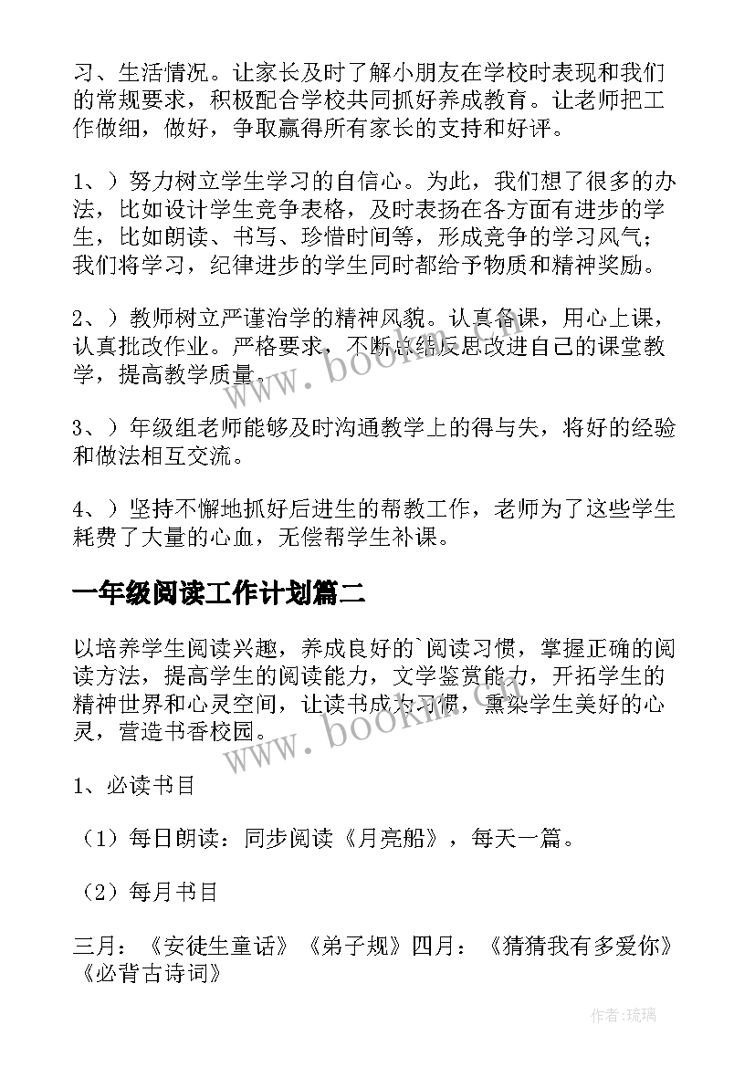 一年级阅读工作计划(模板5篇)