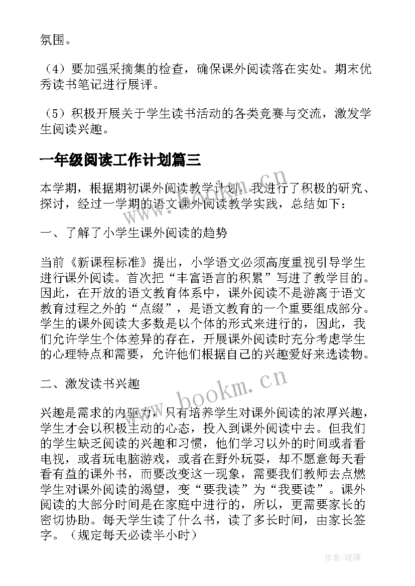 一年级阅读工作计划(模板5篇)