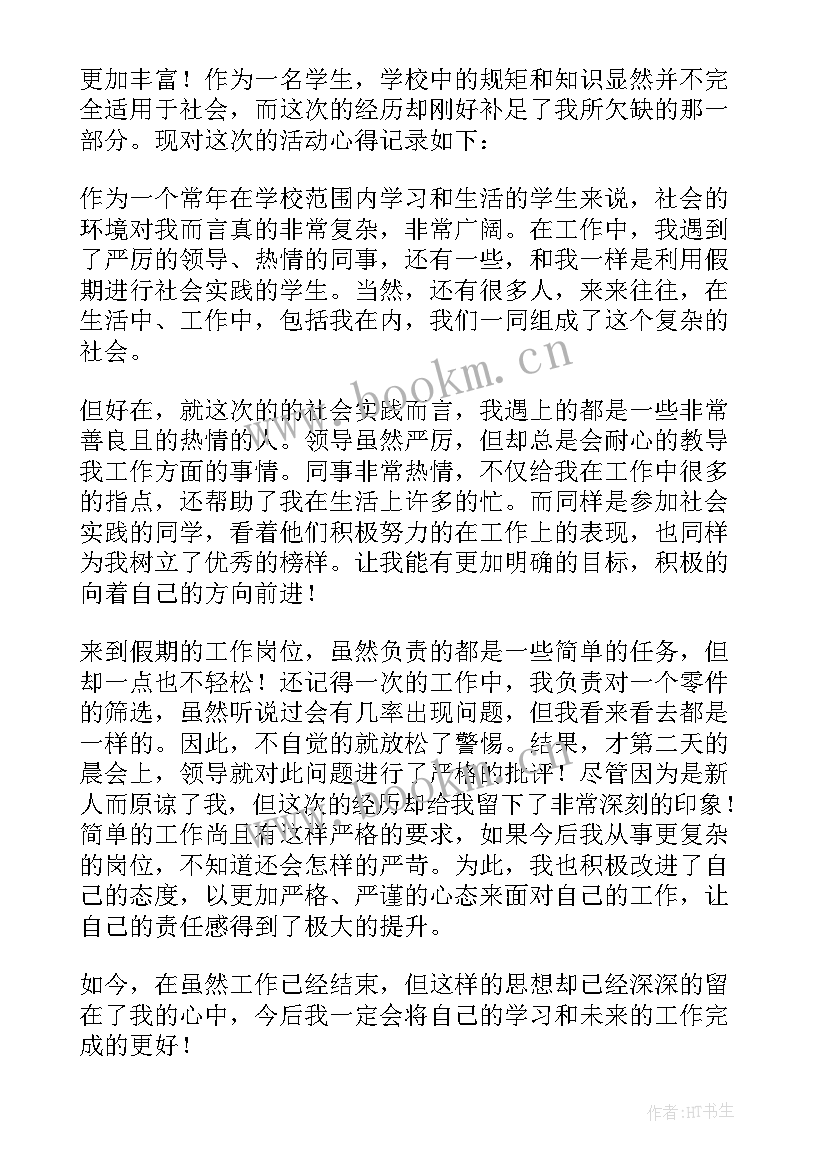 社会实践活动心得体会 党史活动社会实践心得体会(精选6篇)