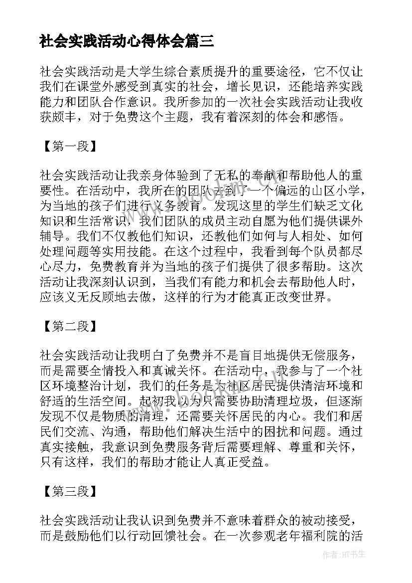 社会实践活动心得体会 党史活动社会实践心得体会(精选6篇)