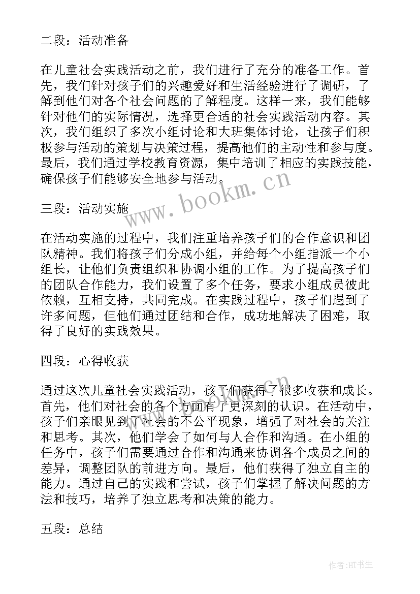 社会实践活动心得体会 党史活动社会实践心得体会(精选6篇)