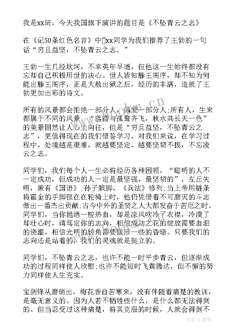 2023年国旗下讲话 学生励志国旗下演讲稿(优秀9篇)