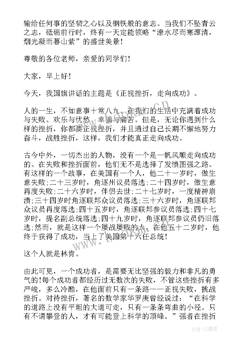 2023年国旗下讲话 学生励志国旗下演讲稿(优秀9篇)