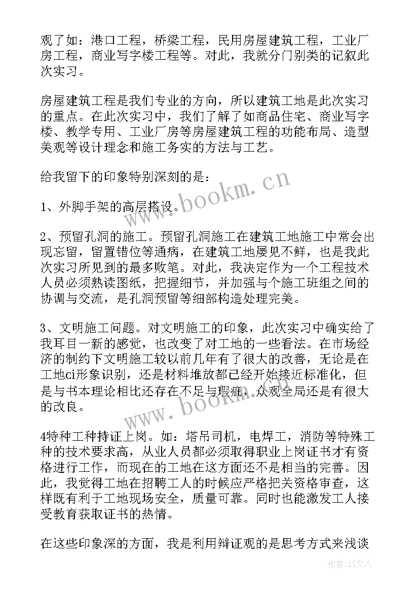 最新建筑构造心得体会 大一建筑构造的心得体会(实用5篇)