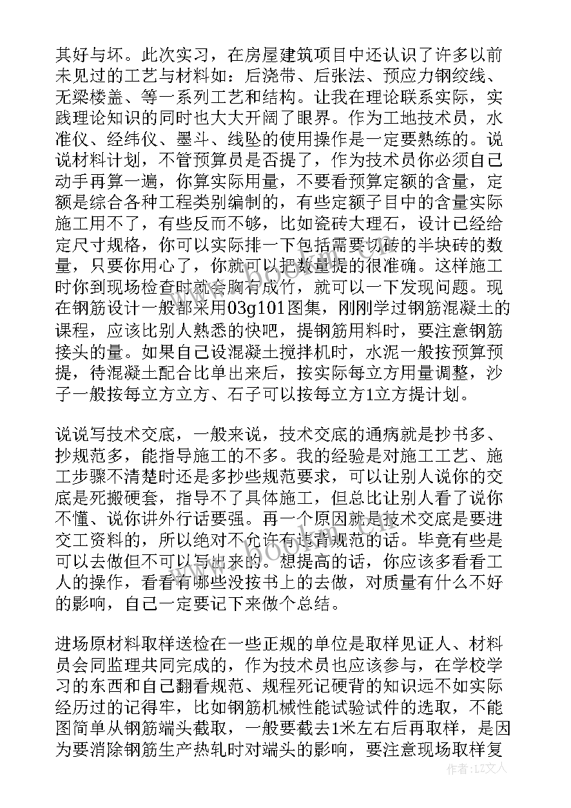 最新建筑构造心得体会 大一建筑构造的心得体会(实用5篇)