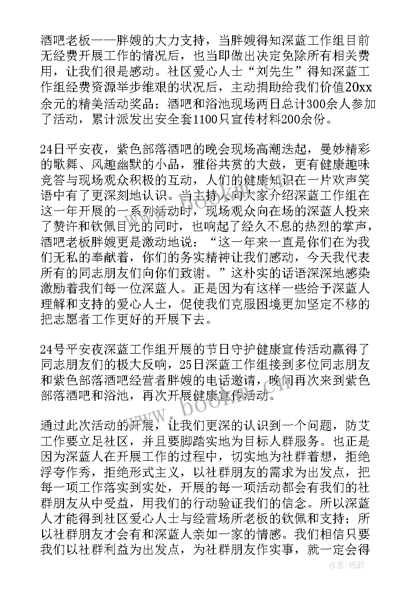 志愿者活动的总结 志愿者活动总结(精选8篇)