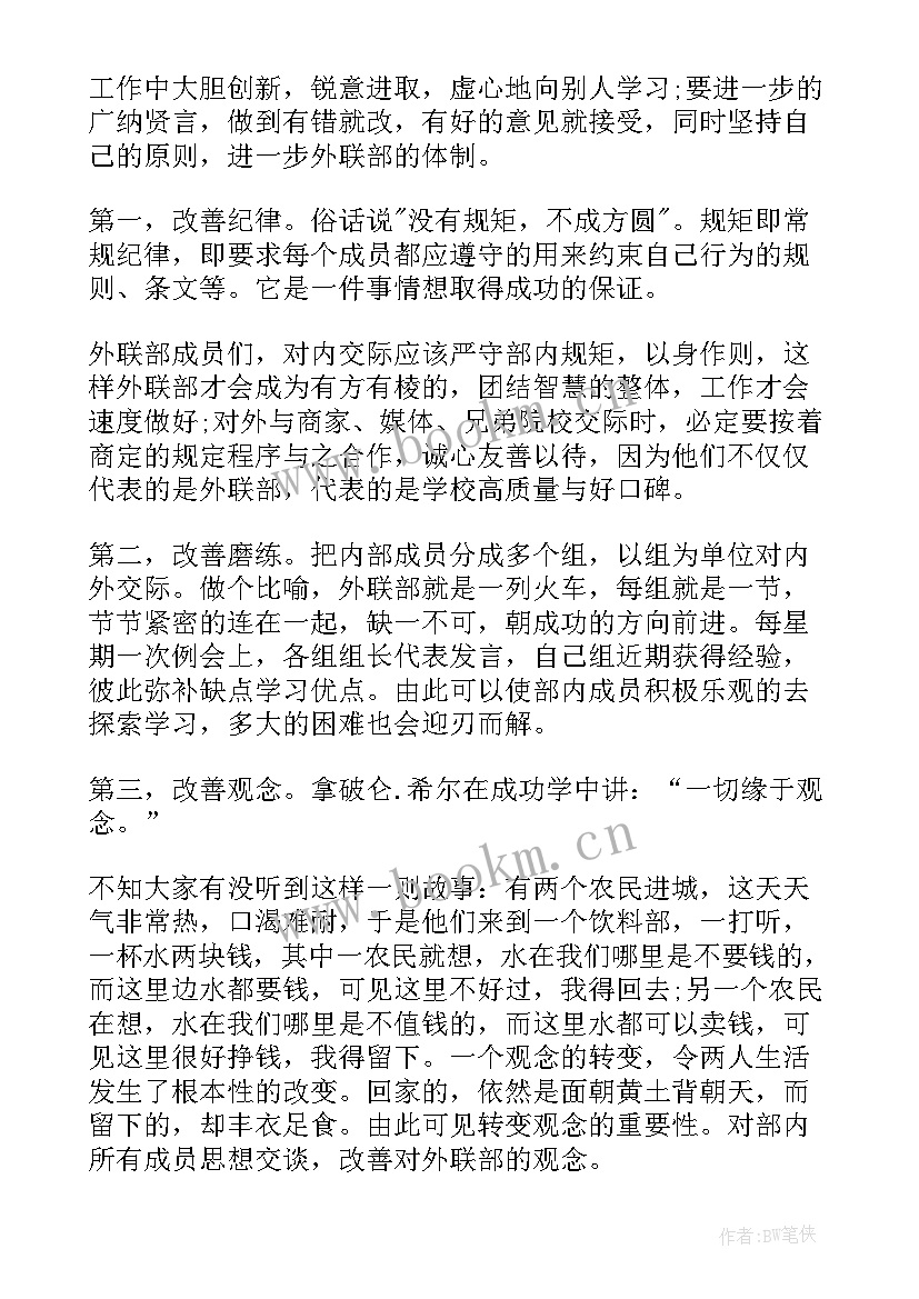 2023年学生会竞选部长万能演讲稿(优秀9篇)