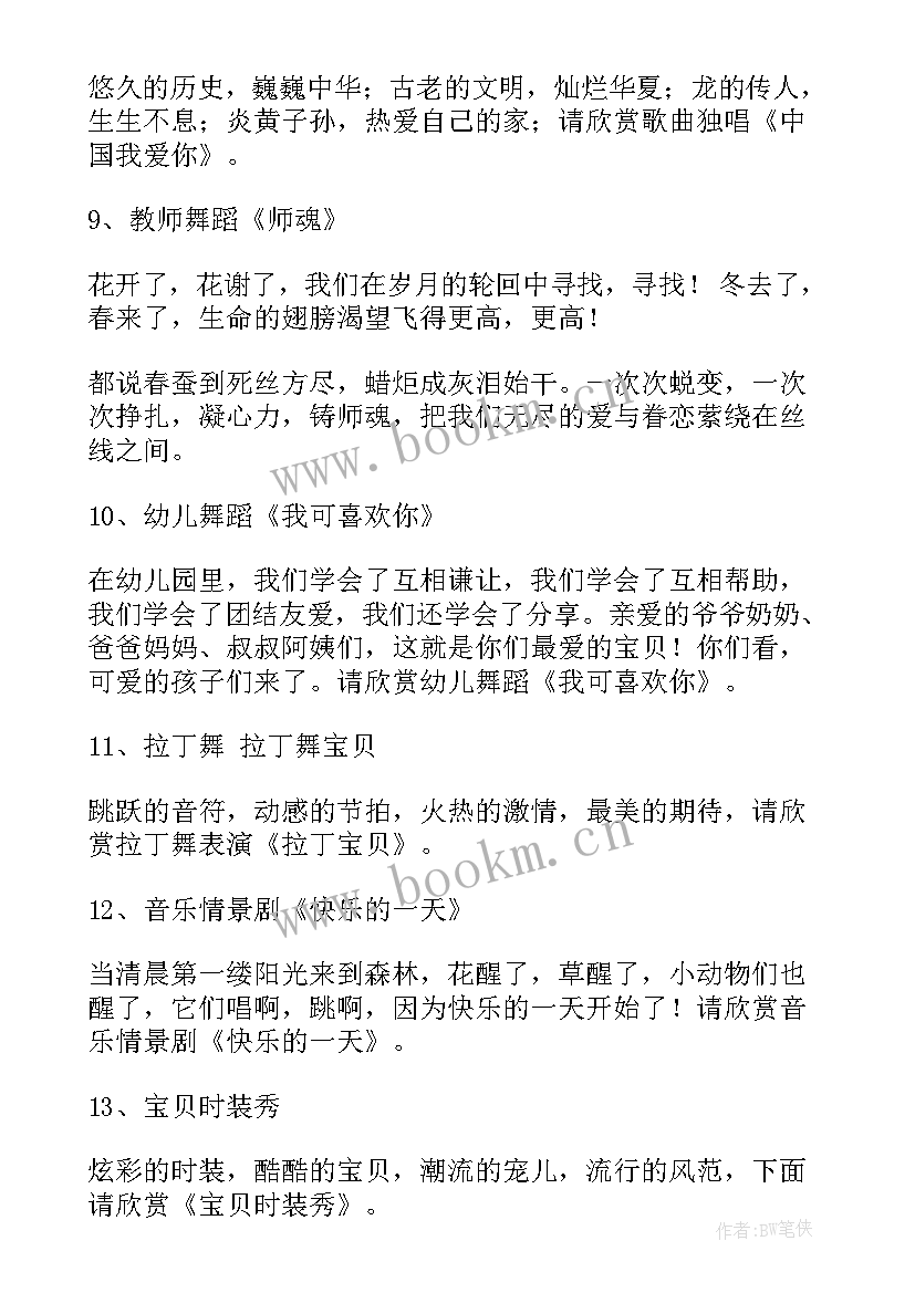 最新幼儿园艺术月 幼儿园文化艺术节开幕式主持词(模板5篇)