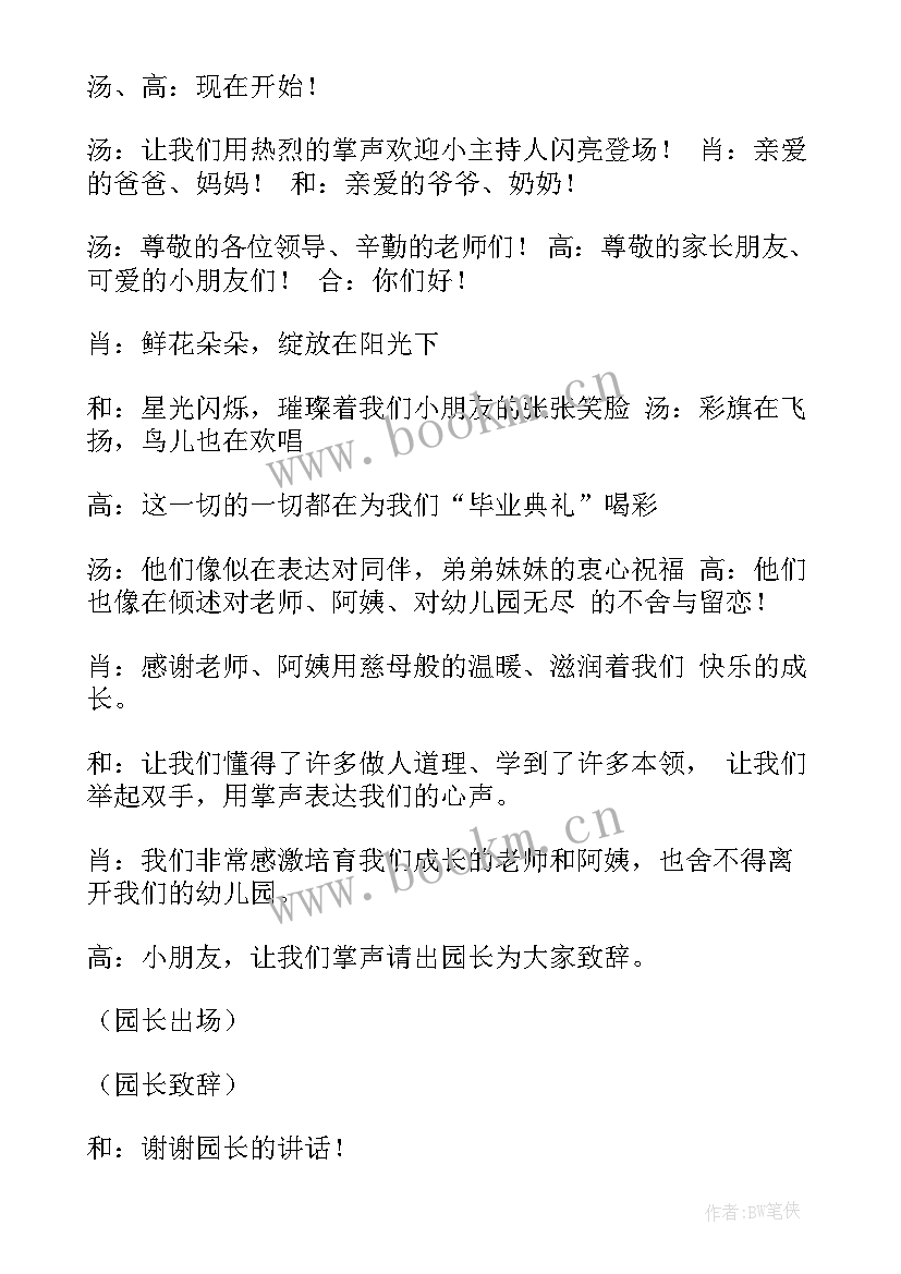 最新幼儿园艺术月 幼儿园文化艺术节开幕式主持词(模板5篇)