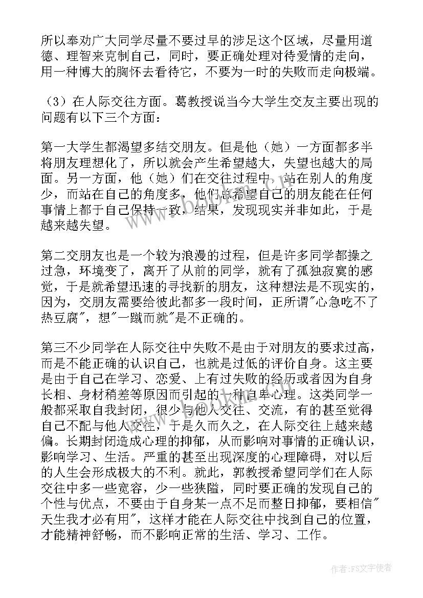 2023年大学心理课自我成长报告 大学生心理学自我成长报告(优秀5篇)