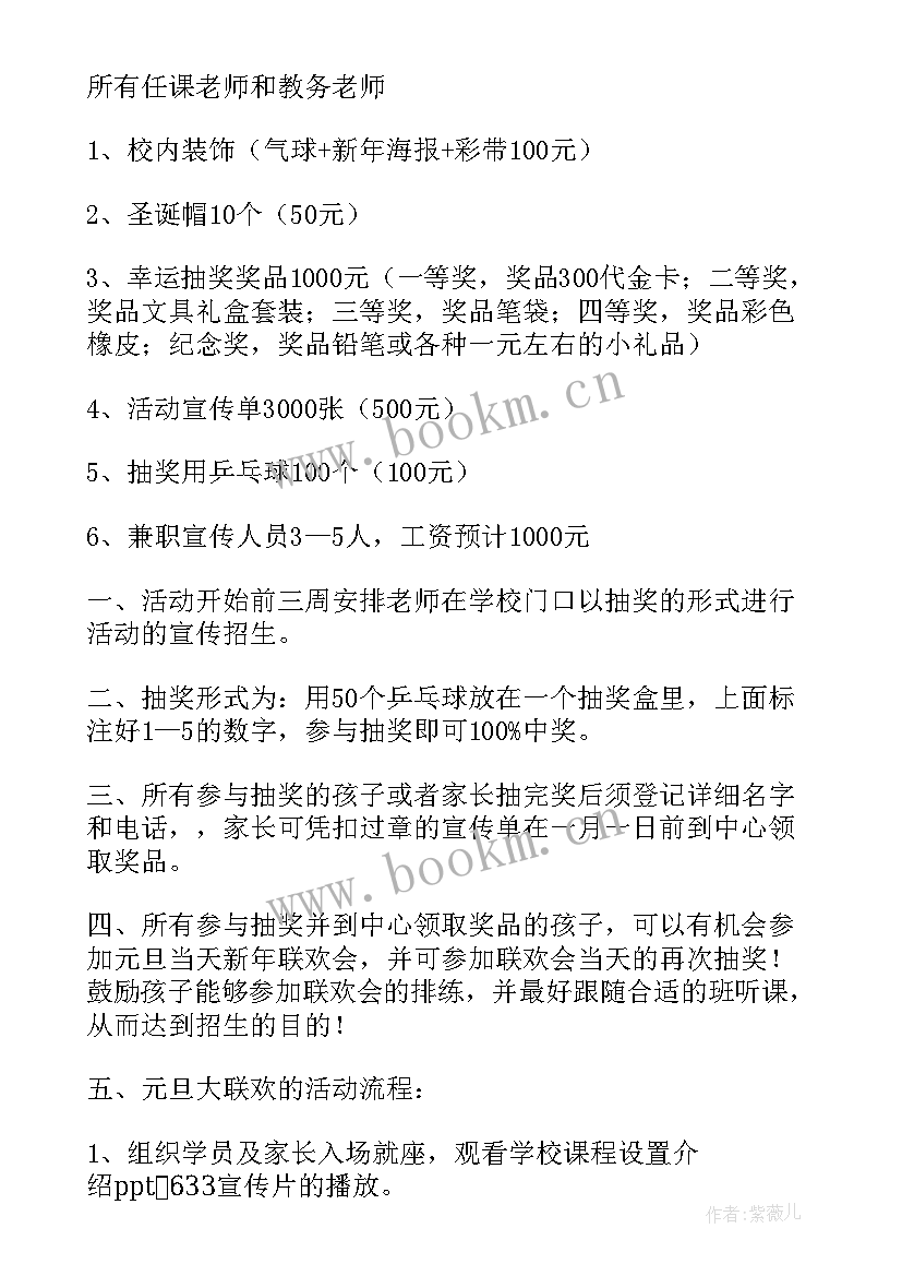 最新招生宣传策划书 招生策划宣传方案(模板6篇)