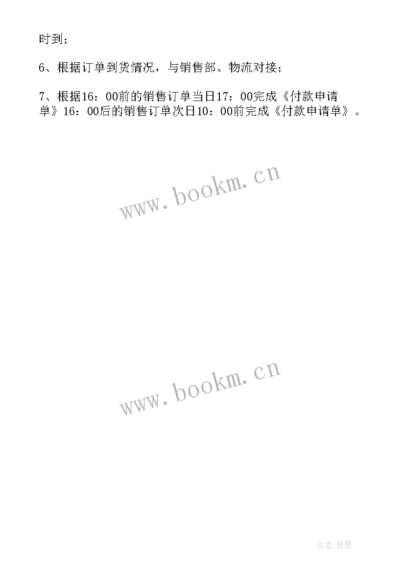 采购主管工作职责与任职要求 采购助理工作职责任职要求(汇总7篇)