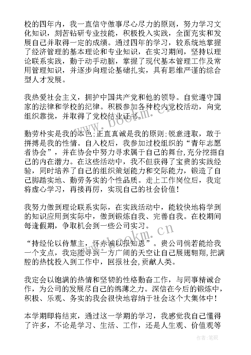 最新经管院毕业生自我鉴定 经管专业毕业生的自我鉴定(优秀5篇)