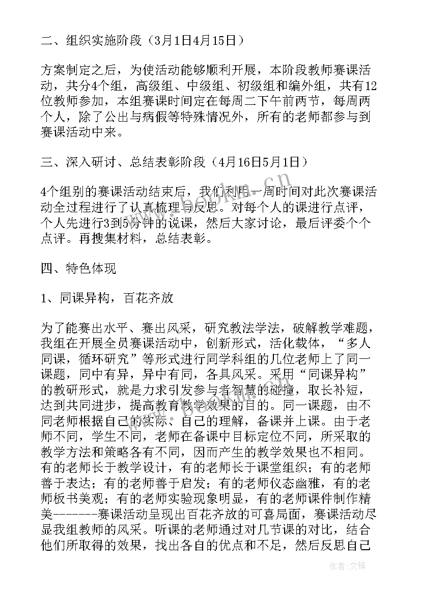 青年教师赛课心得体会 青年教师赛课活动方案(优质5篇)