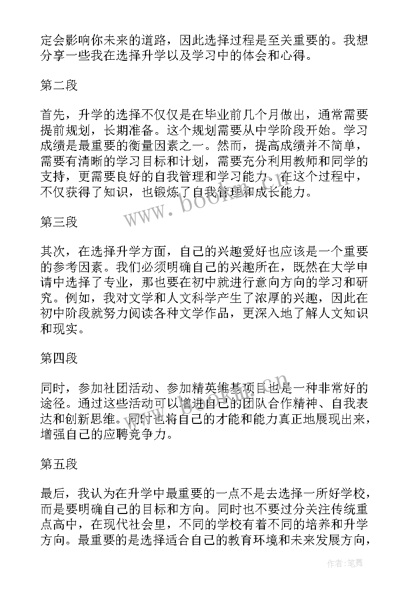 最新初中家校合作共育实施方案 初中记事初中(实用9篇)