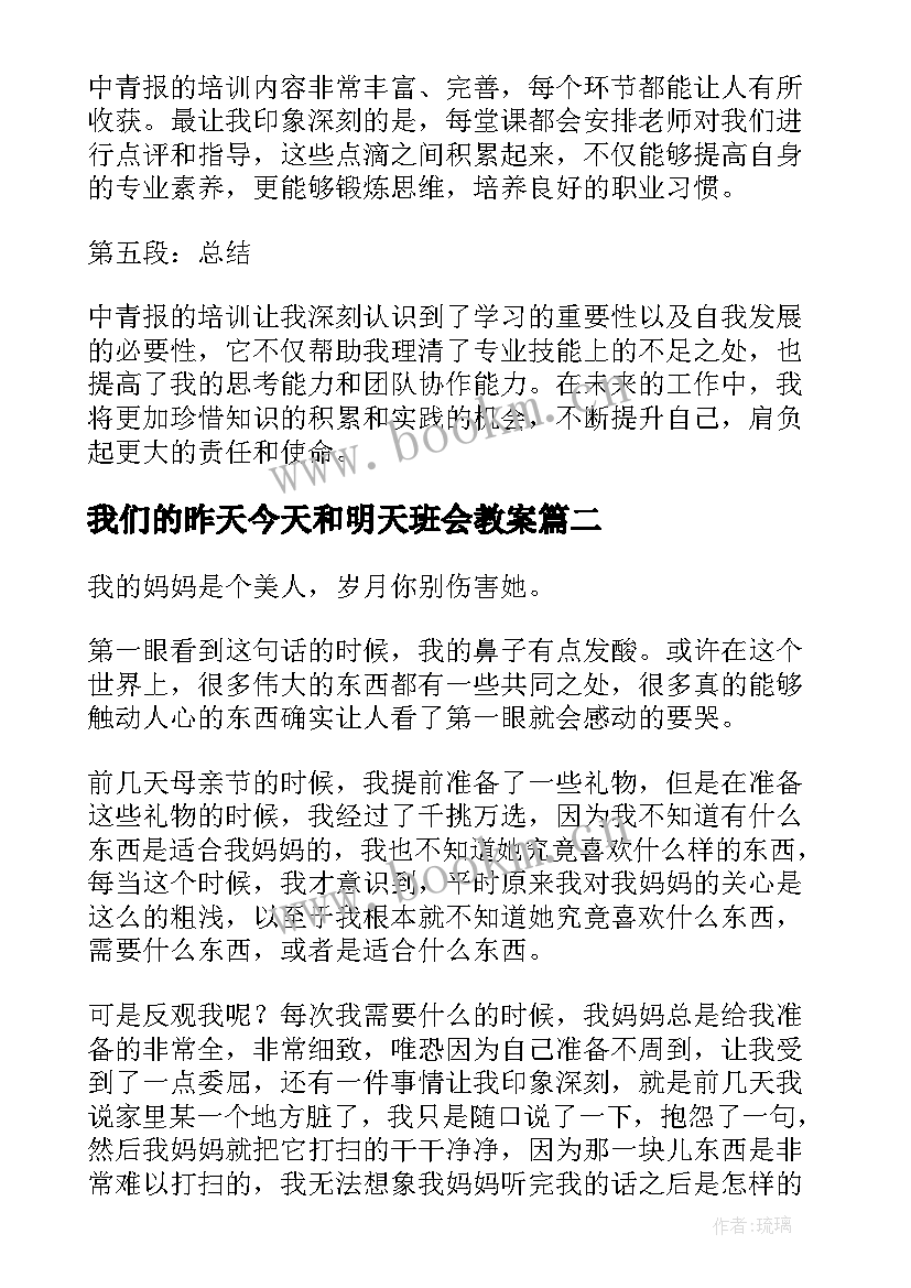 我们的昨天今天和明天班会教案(汇总8篇)