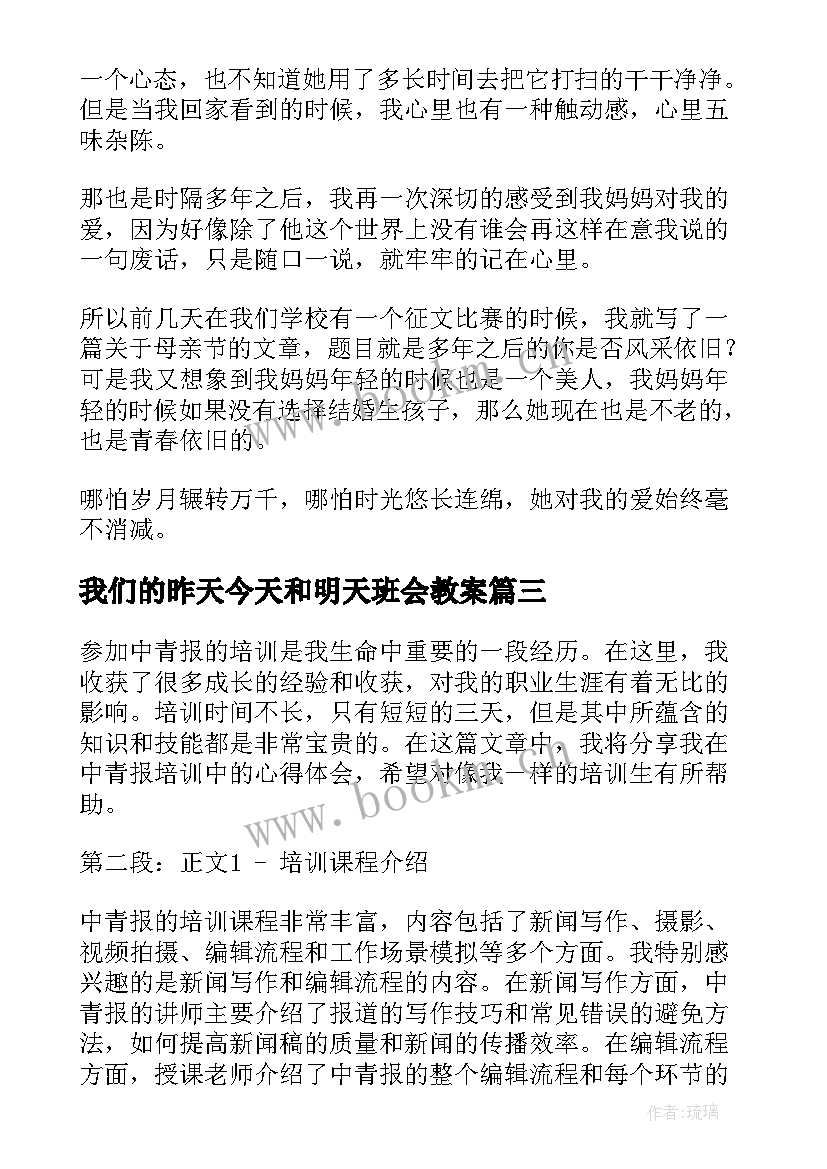 我们的昨天今天和明天班会教案(汇总8篇)