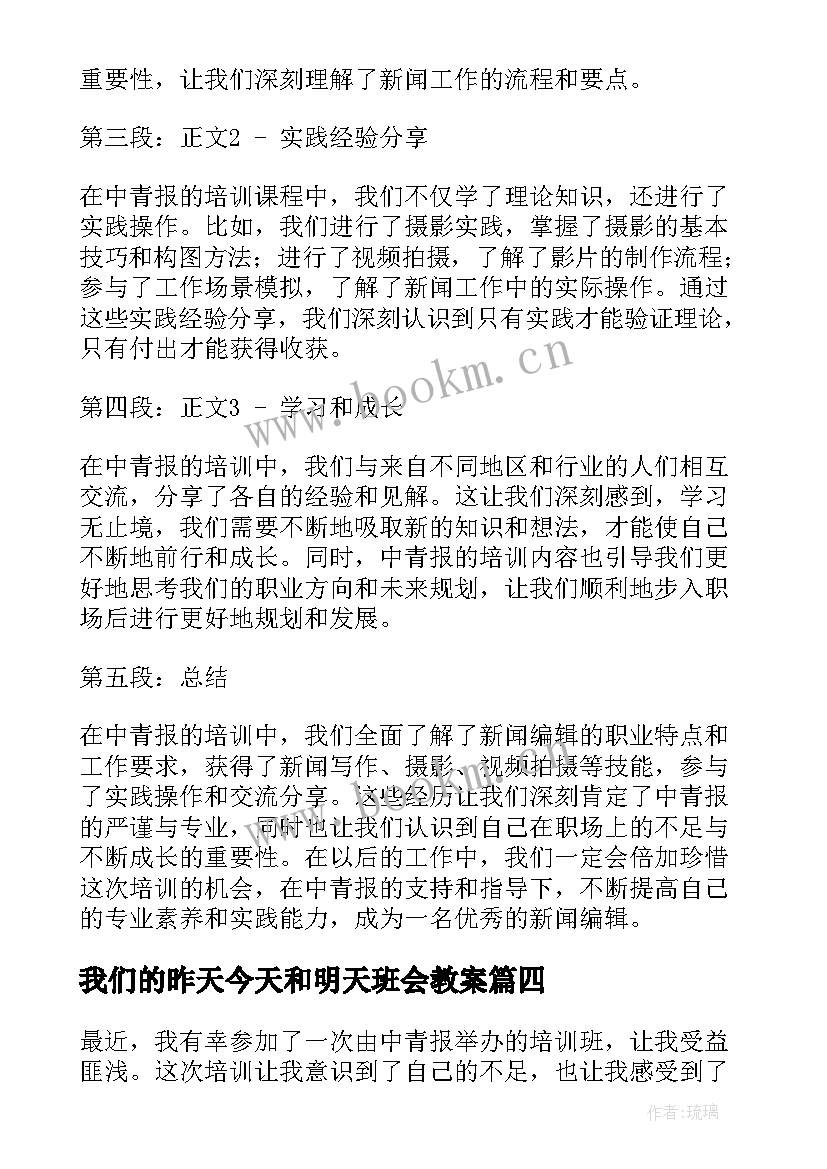 我们的昨天今天和明天班会教案(汇总8篇)