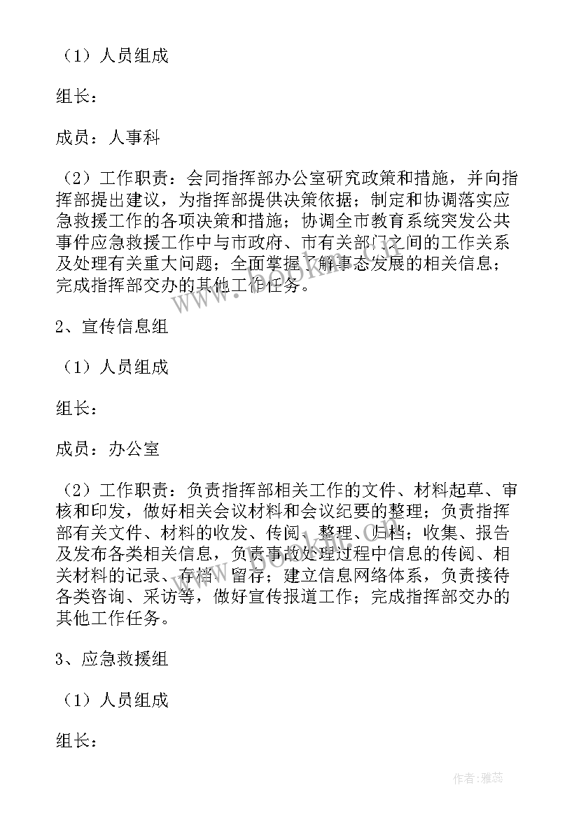 突发性事件应急预案编制方案 突发性事件应急预案(通用5篇)