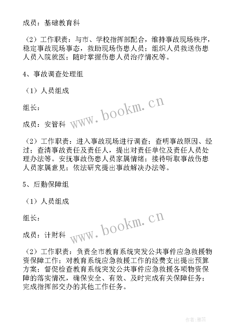 突发性事件应急预案编制方案 突发性事件应急预案(通用5篇)