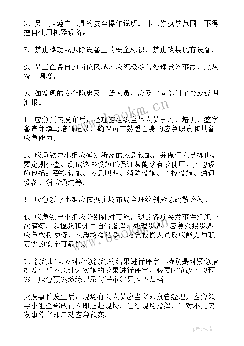 突发性事件应急预案编制方案 突发性事件应急预案(通用5篇)