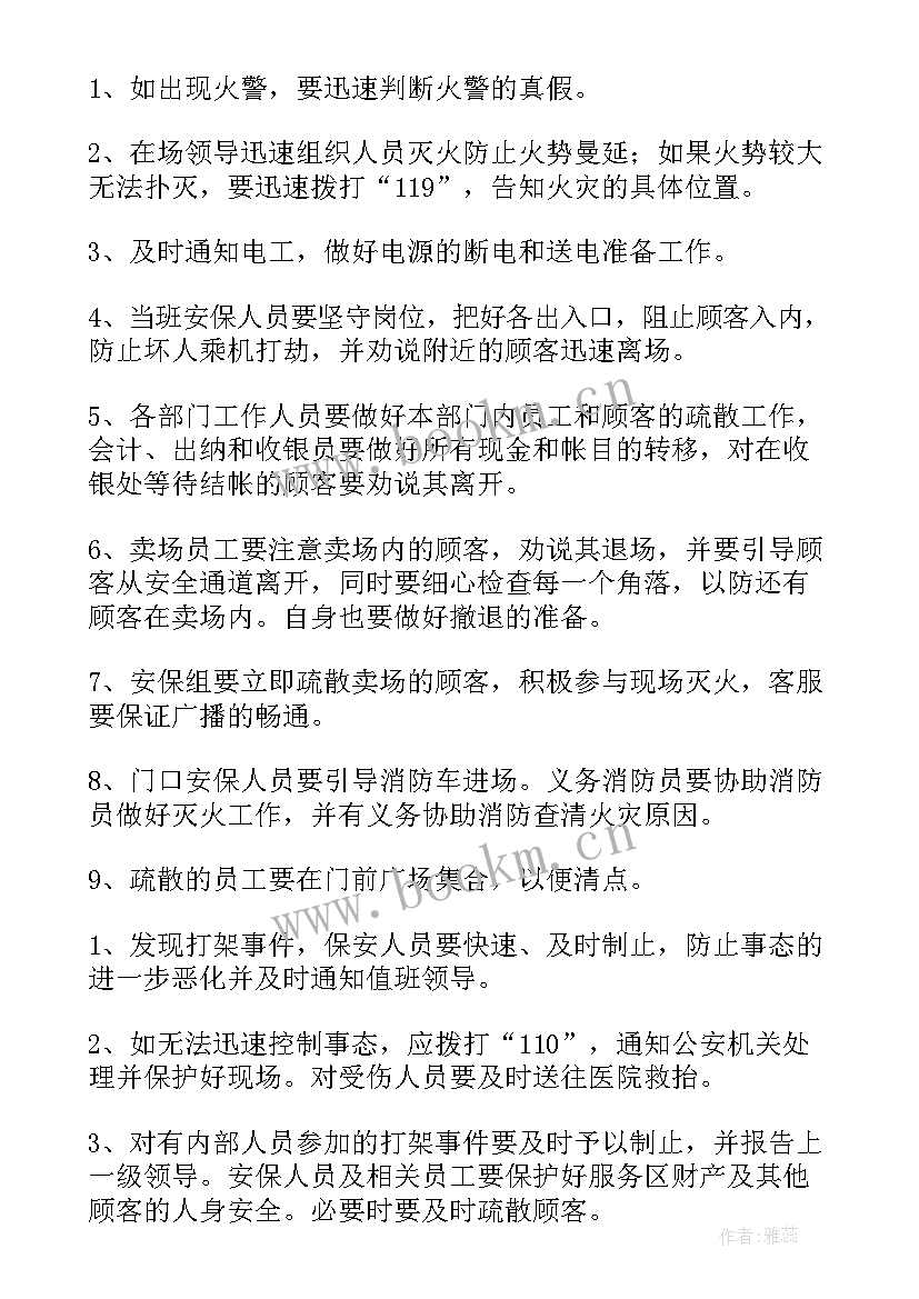 突发性事件应急预案编制方案 突发性事件应急预案(通用5篇)