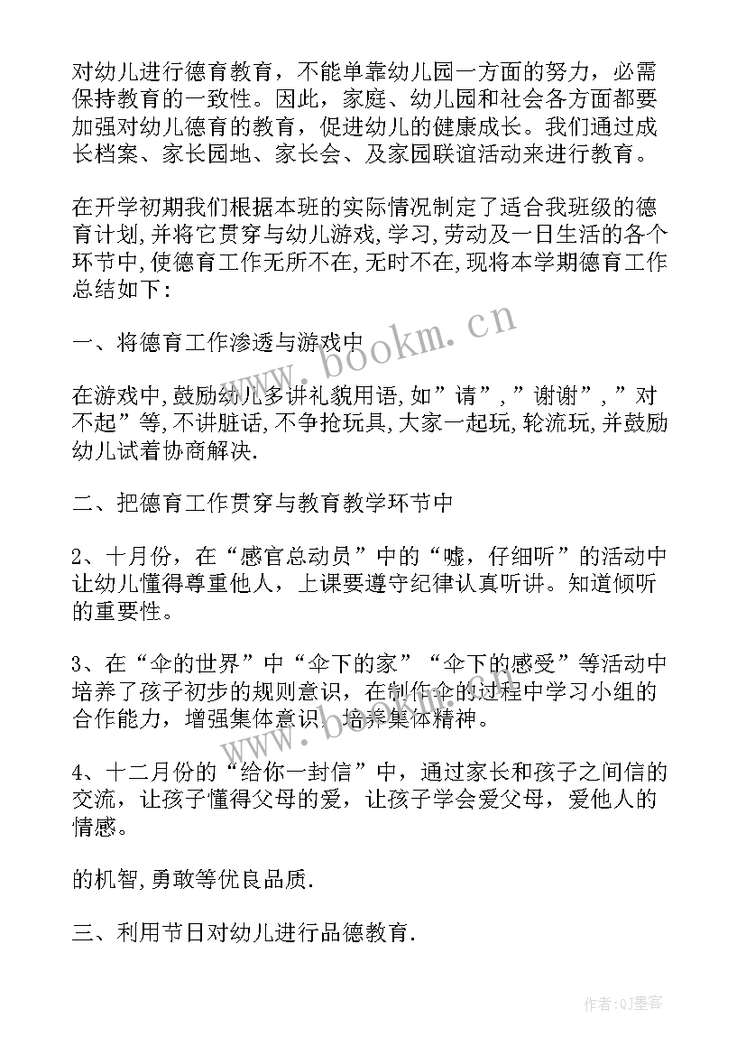 中班德育总结上学期工作计划 幼儿园中班上学期德育工作总结(优秀5篇)