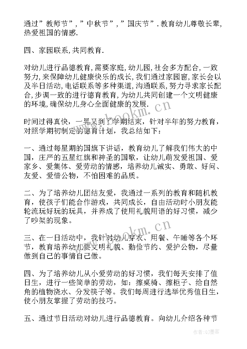 中班德育总结上学期工作计划 幼儿园中班上学期德育工作总结(优秀5篇)