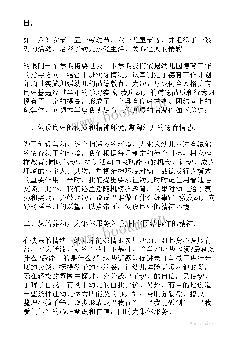 中班德育总结上学期工作计划 幼儿园中班上学期德育工作总结(优秀5篇)