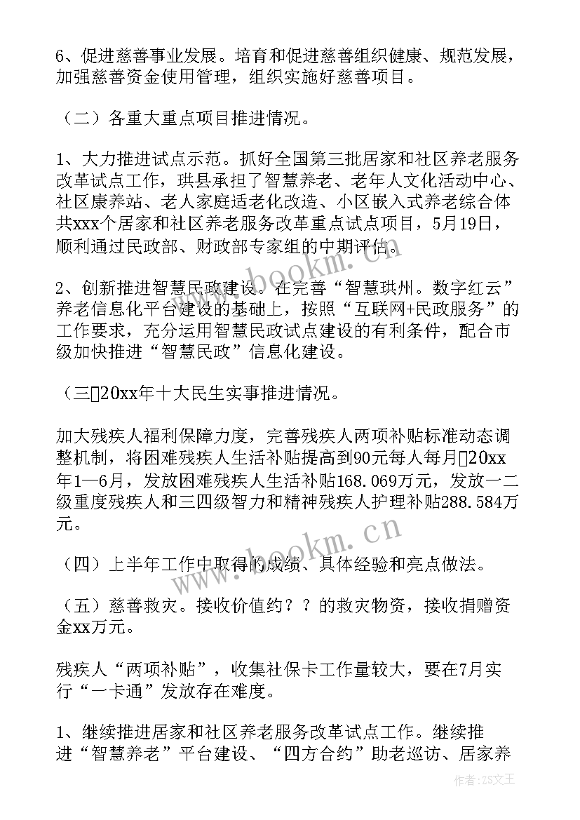 2023年上半年度工作总结及下半年工作计划(精选8篇)