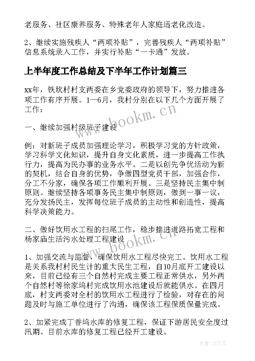 2023年上半年度工作总结及下半年工作计划(精选8篇)