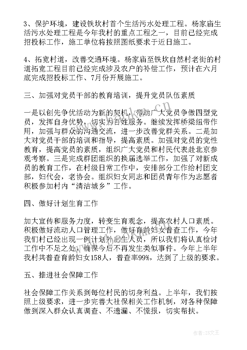 2023年上半年度工作总结及下半年工作计划(精选8篇)