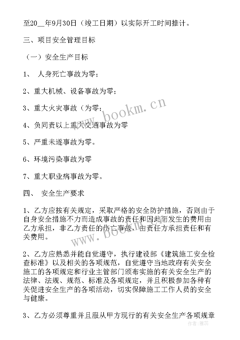 建筑合同书协议书 建筑安全协议合同(模板8篇)