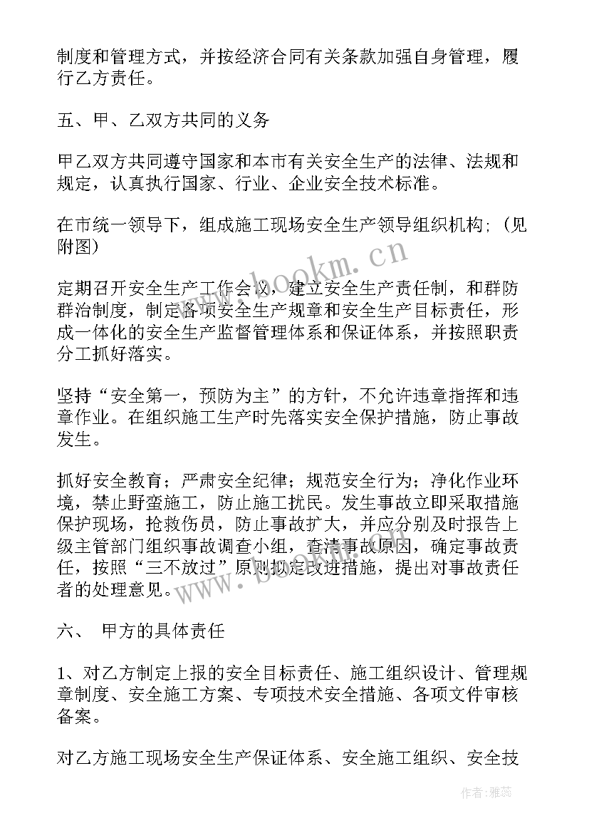 建筑合同书协议书 建筑安全协议合同(模板8篇)