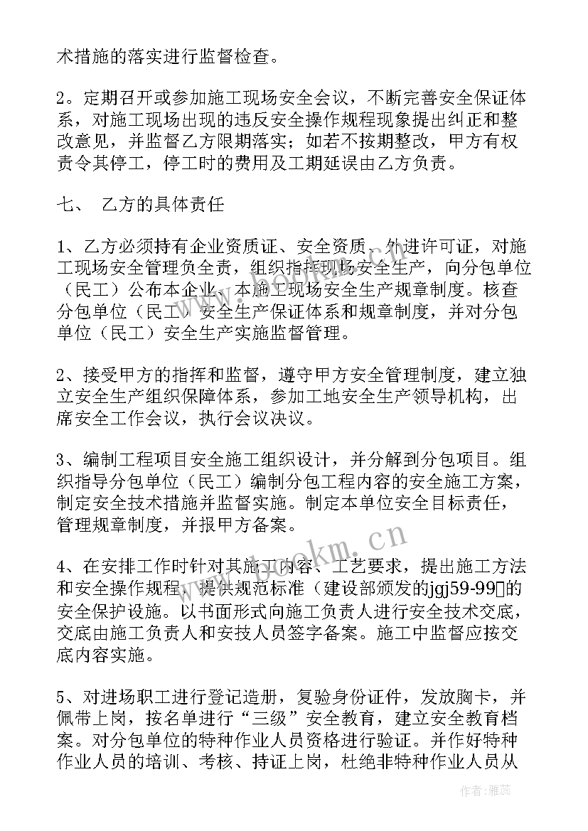 建筑合同书协议书 建筑安全协议合同(模板8篇)