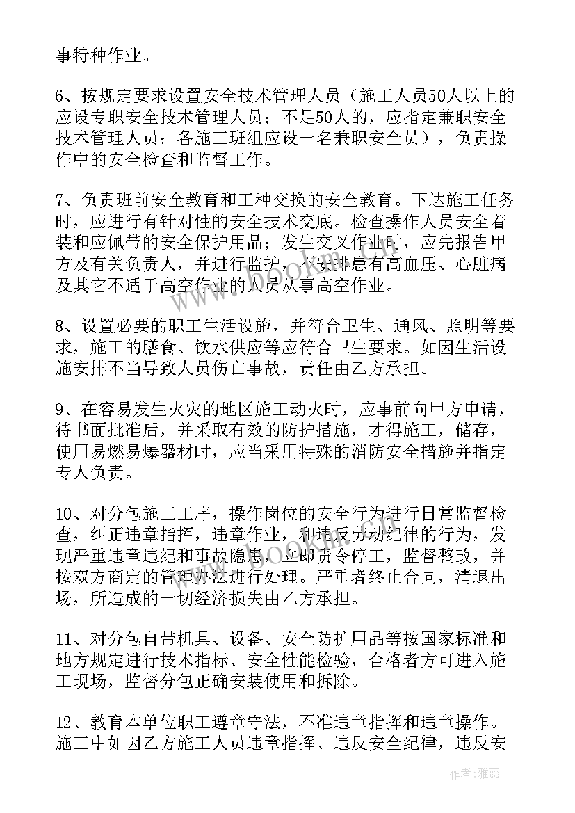 建筑合同书协议书 建筑安全协议合同(模板8篇)