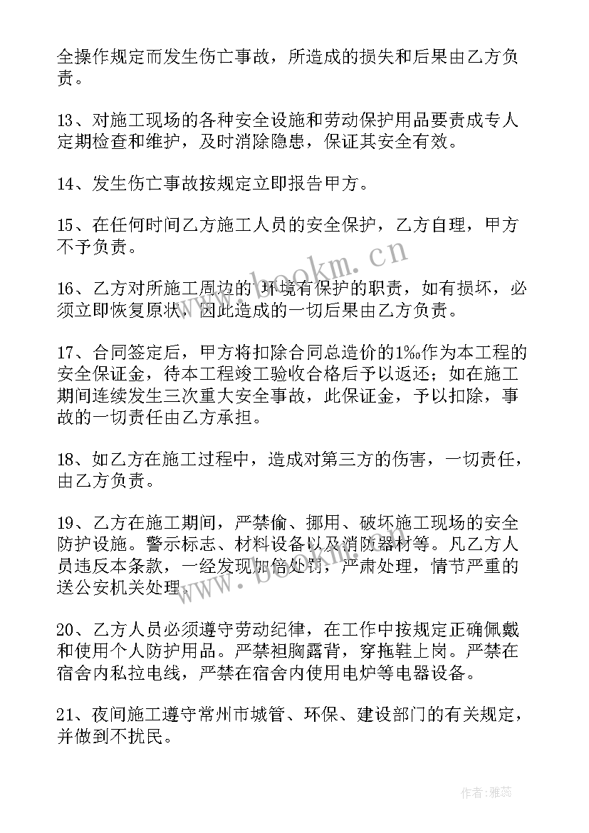 建筑合同书协议书 建筑安全协议合同(模板8篇)