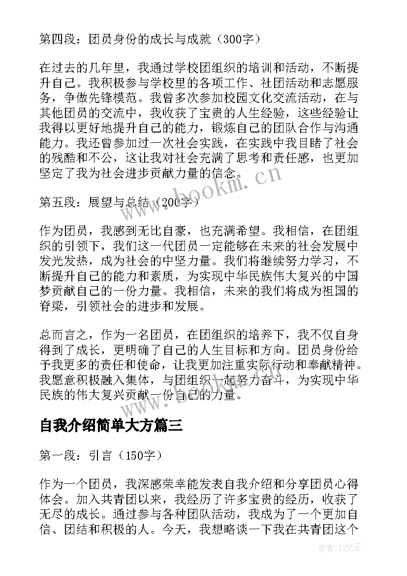 最新自我介绍简单大方(优质9篇)