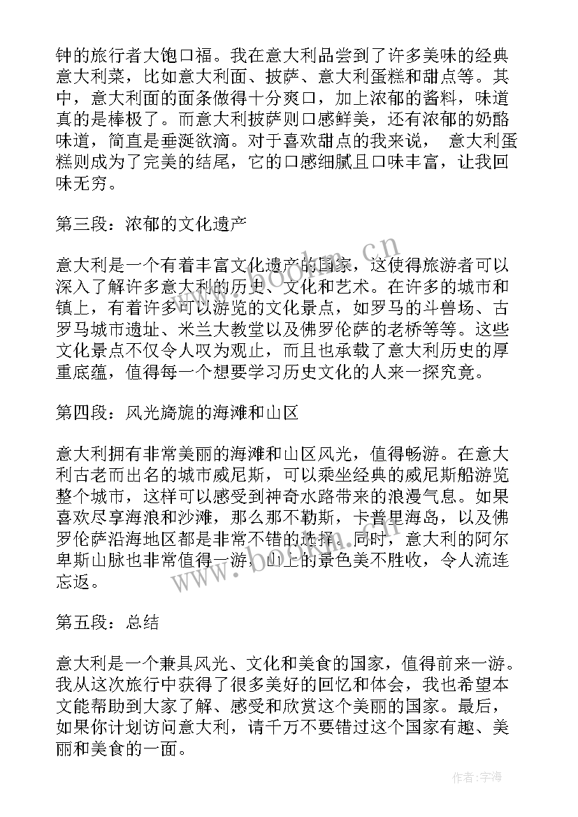 2023年意大利签证需要的材料 意大利少年心得体会(实用8篇)