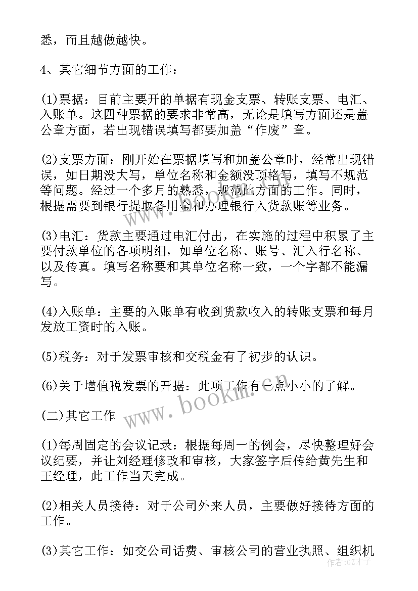 最新应届实习生转正申请书(模板7篇)